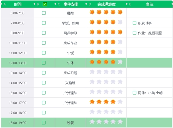 2022年寒假作息时间表模板