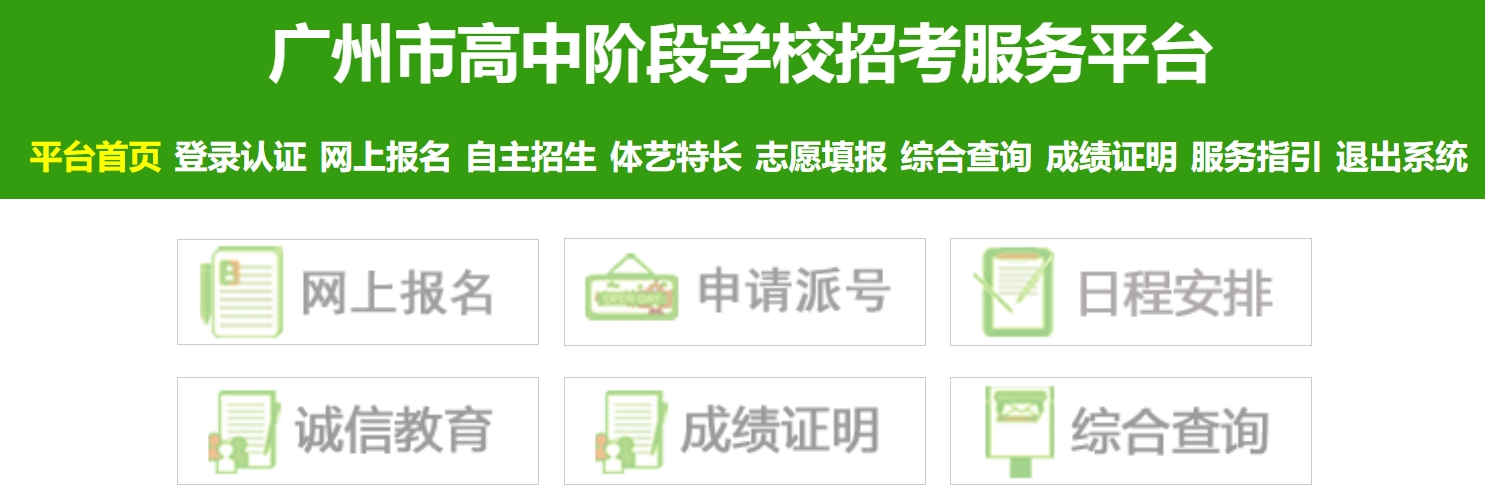 广州市高中阶段学校招考服务平台网站成绩查询入口(https://zhongkao.gzzk.cn/)
